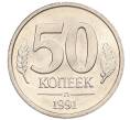 Монета 50 копеек 1991 года Л (ГКЧП) (Артикул: K12-50933) — Фото №1