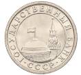 Монета 50 копеек 1991 года Л (ГКЧП) (Артикул: K12-50934) — Фото №2