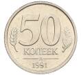 Монета 50 копеек 1991 года Л (ГКЧП) (Артикул: K12-50935) — Фото №1