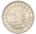 Монета 50 копеек 1991 года Л (ГКЧП) (Артикул: K12-50935) — Фото №2