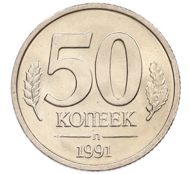 Монета 50 копеек 1991 года Л (ГКЧП) (Артикул: K12-50936) — Фото №1
