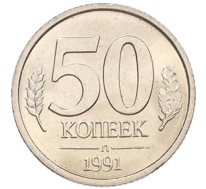 Монета 50 копеек 1991 года Л (ГКЧП) (Артикул: K12-50937) — Фото №1