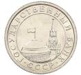 Монета 50 копеек 1991 года Л (ГКЧП) (Артикул: K12-50937) — Фото №2
