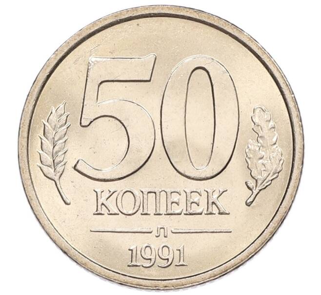 Монета 50 копеек 1991 года Л (ГКЧП) (Артикул: K12-50938) — Фото №1
