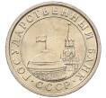 Монета 50 копеек 1991 года Л (ГКЧП) (Артикул: K12-50938) — Фото №2