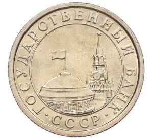 50 копеек 1991 года Л (ГКЧП)