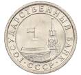 Монета 50 копеек 1991 года Л (ГКЧП) (Артикул: K12-50939) — Фото №2