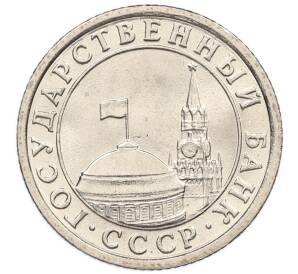 50 копеек 1991 года Л (ГКЧП)
