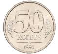 Монета 50 копеек 1991 года Л (ГКЧП) (Артикул: K12-50941) — Фото №1