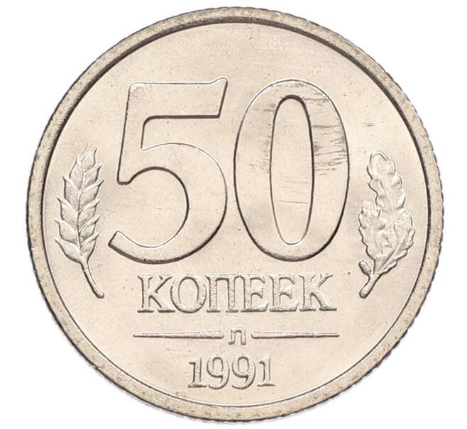 Монета 50 копеек 1991 года Л (ГКЧП) (Артикул: K12-50941) — Фото №1