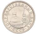 Монета 50 копеек 1991 года Л (ГКЧП) (Артикул: K12-50941) — Фото №2