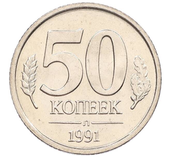Монета 50 копеек 1991 года Л (ГКЧП) (Артикул: K12-50942) — Фото №1