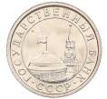 Монета 50 копеек 1991 года Л (ГКЧП) (Артикул: K12-50942) — Фото №2