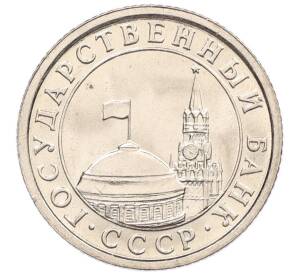 50 копеек 1991 года Л (ГКЧП)