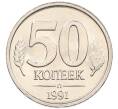 Монета 50 копеек 1991 года Л (ГКЧП) (Артикул: K12-50943) — Фото №1