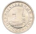 Монета 50 копеек 1991 года Л (ГКЧП) (Артикул: K12-50943) — Фото №2