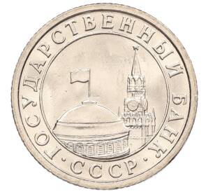 50 копеек 1991 года Л (ГКЧП)