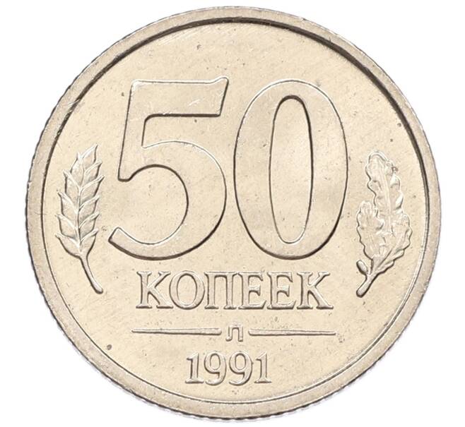 Монета 50 копеек 1991 года Л (ГКЧП) (Артикул: K12-50945) — Фото №1