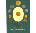 Каталог Российских монет и жетонов 1700-1917 (Волмар) ХVIII выпуск — май 2019 года