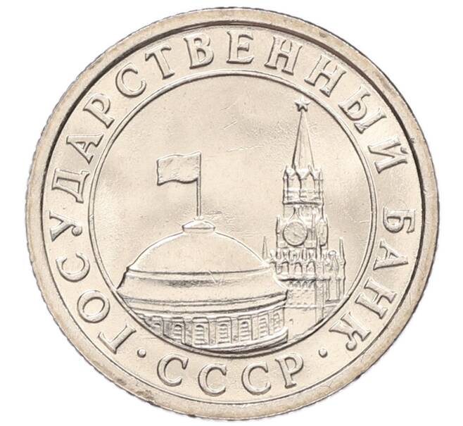 Монета 50 копеек 1991 года Л (ГКЧП) (Артикул: K12-50947) — Фото №2