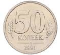 Монета 50 копеек 1991 года Л (ГКЧП) (Артикул: K12-50948) — Фото №1
