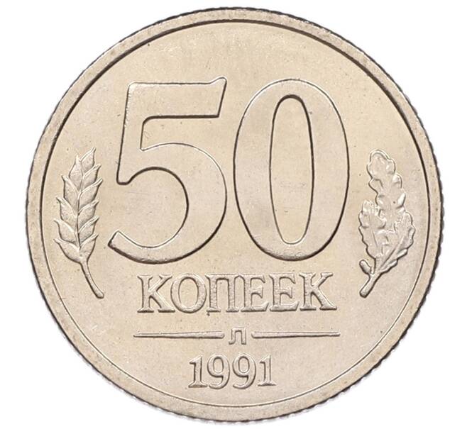 Монета 50 копеек 1991 года Л (ГКЧП) (Артикул: K12-50948) — Фото №1