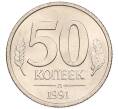 Монета 50 копеек 1991 года Л (ГКЧП) (Артикул: K12-50949) — Фото №1