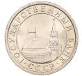 Монета 50 копеек 1991 года Л (ГКЧП) (Артикул: K12-50949) — Фото №2