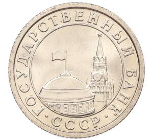 50 копеек 1991 года Л (ГКЧП)