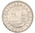 Монета 50 копеек 1991 года Л (ГКЧП) (Артикул: K12-50950) — Фото №2
