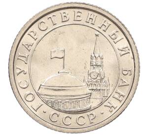 50 копеек 1991 года Л (ГКЧП)