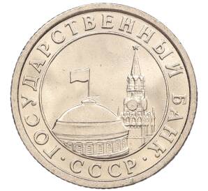 50 копеек 1991 года Л (ГКЧП)