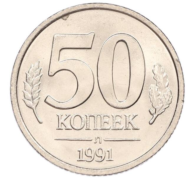 Монета 50 копеек 1991 года Л (ГКЧП) (Артикул: K12-50954) — Фото №1