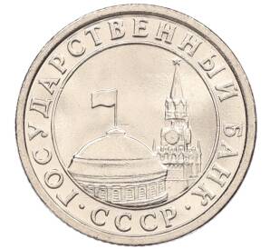 50 копеек 1991 года Л (ГКЧП)