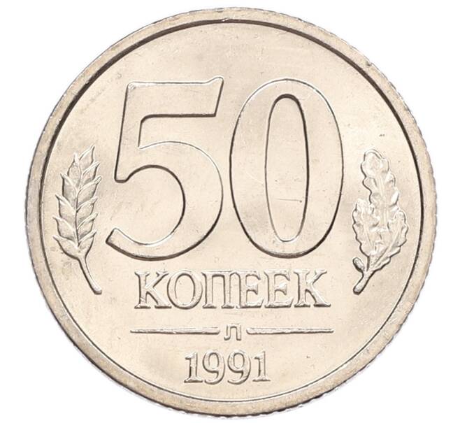 Монета 50 копеек 1991 года Л (ГКЧП) (Артикул: K12-50956) — Фото №1