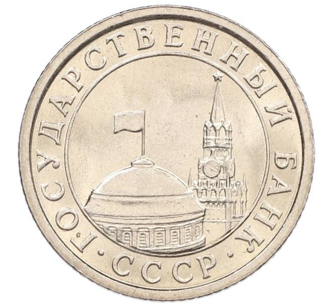 Монета 50 копеек 1991 года Л (ГКЧП) (Артикул: K12-50957) — Фото №2