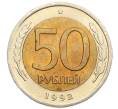 Монета 50 рублей 1992 года ЛМД (Артикул: K12-50962) — Фото №1