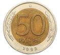 Монета 50 рублей 1992 года ЛМД (Артикул: K12-50968) — Фото №1