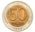 Монета 50 рублей 1992 года ЛМД (Артикул: K12-50974) — Фото №1