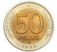 Монета 50 рублей 1992 года ЛМД (Артикул: K12-50980) — Фото №1