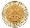 Монета 50 рублей 1992 года ЛМД (Артикул: K12-50980) — Фото №2