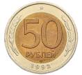 Монета 50 рублей 1992 года ЛМД (Артикул: K12-50986) — Фото №1