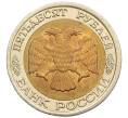 Монета 50 рублей 1992 года ЛМД (Артикул: K12-50990) — Фото №2
