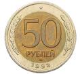 Монета 50 рублей 1992 года ЛМД (Артикул: K12-50991) — Фото №1