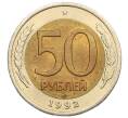 Монета 50 рублей 1992 года ЛМД (Артикул: K12-50996) — Фото №1