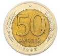 Монета 50 рублей 1992 года ЛМД (Артикул: K12-51000) — Фото №1