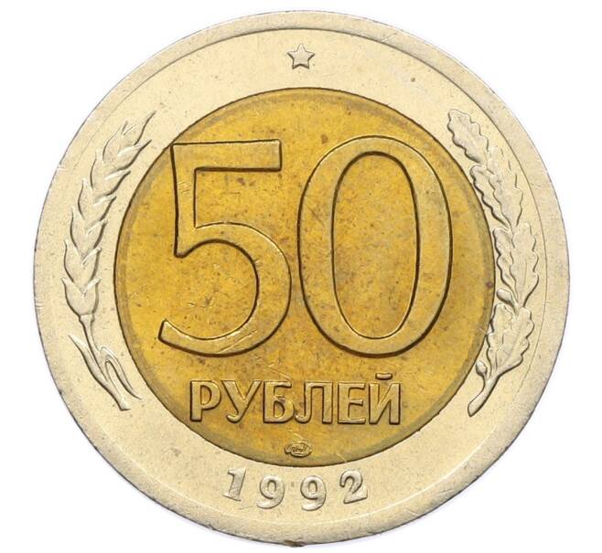 Монета 50 рублей 1992 года ЛМД (Артикул: K12-51000) — Фото №1