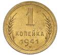 Монета 1 копейка 1941 года (Артикул K1-6072) — Фото №1