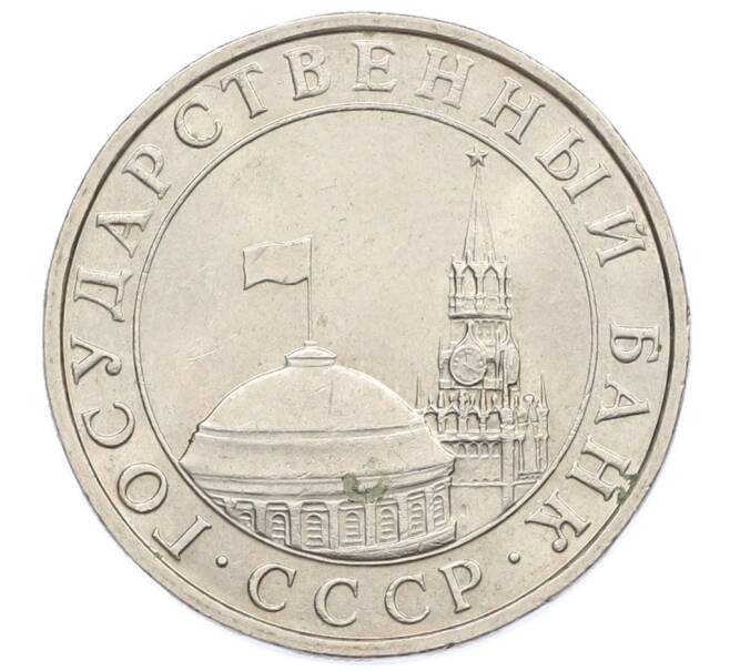 Монета 5 рублей 1991 года ММД (ГКЧП) (Артикул: K12-51155) — Фото №2