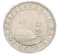 Монета 5 рублей 1991 года ММД (ГКЧП) (Артикул: K12-51157) — Фото №2